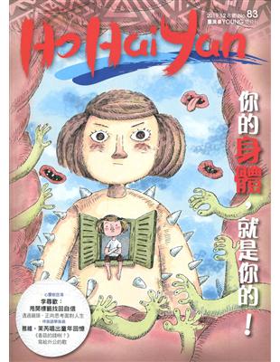 Ho Hai Yan台灣原YOUNG原住民青少年雜誌雙月刊2019.12 NO.83 | 拾書所