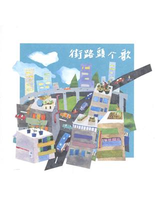 街路頭个歌CD | 拾書所