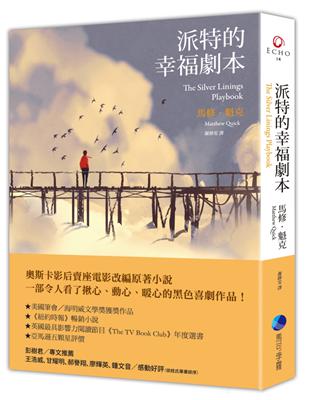 派特的幸福劇本（新版） | 拾書所