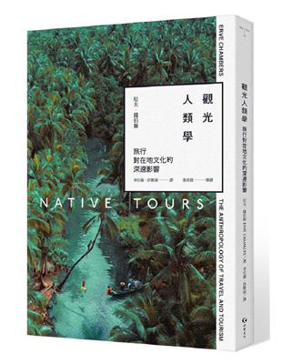 觀光人類學：旅行對在地文化的深遠影響 | 拾書所