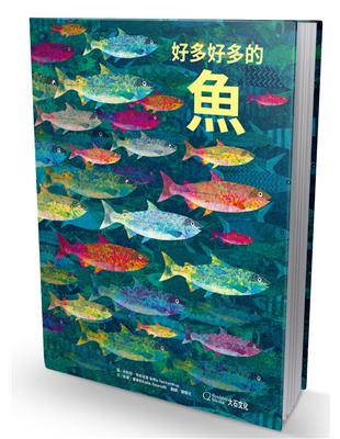 好多好多的魚 | 拾書所