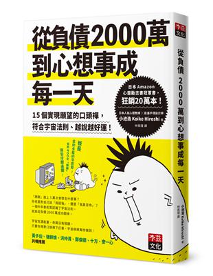 從負債2000萬到心想事成每一天：15個實現願望的口頭禪，符合宇宙法則、越說越好運 | 拾書所