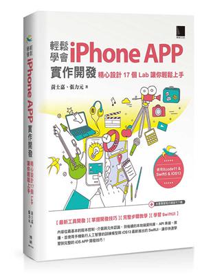 輕鬆學會iPhone APP實作開發：精心設計17個Lab讓你輕鬆上手 | 拾書所