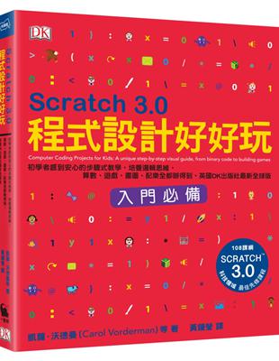 Scratch 3.0程式設計好好玩：初學者感到安心的步驟式教學，培養邏輯思維，算數、遊戲、畫圖、配樂全都辦得到，英國DK出版社最新全球版 | 拾書所