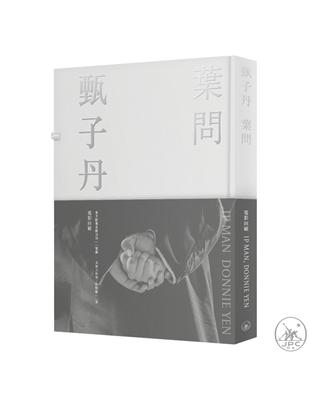 甄子丹．葉問電影回顧（精裝） | 拾書所