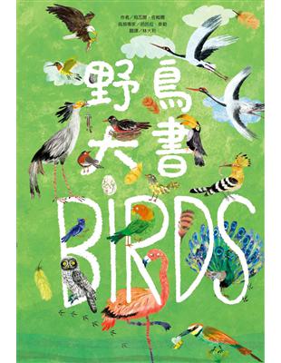 野鳥大書BIRD