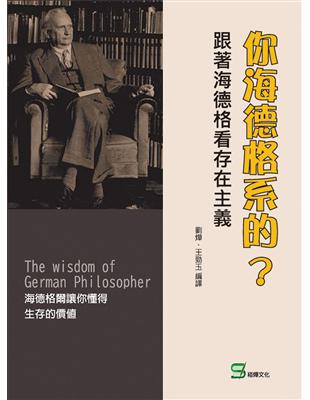 你海德格系的？跟著海德格看存在主義 | 拾書所