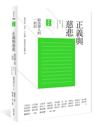 正義與慈悲：給法律人的一封信【復刻版】 | 拾書所