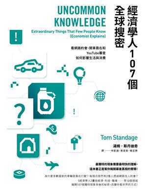 經濟學人107個全球搜密：看網路約會、開車靠右和YouTube審查如何影響生活與消費 | 拾書所