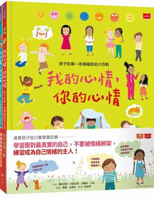 孩子的第一套情緒與家庭認知小百科 | 拾書所