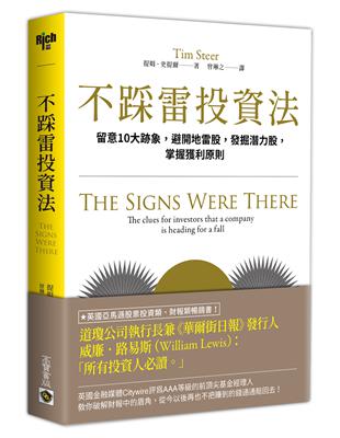 不踩雷投資法：留意10大跡象，避開地雷股，發掘潛力股，掌握獲利原則 | 拾書所