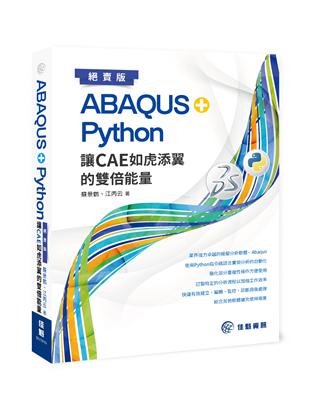 ABAQUS+Python 讓CAE如虎添翼的雙倍能量（絕賣版） | 拾書所