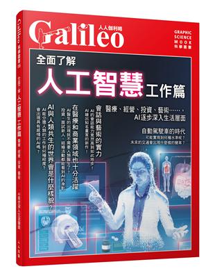 全面了解人工智慧 工作篇：醫療、經營、投資、藝術⋯⋯，AI逐步深入生活層面--人人伽利略06