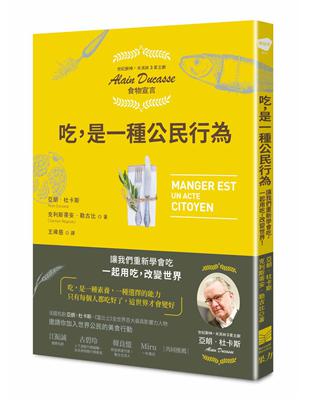 吃，是一種公民行為【米其林主廚Alain Ducasse食物宣言】：讓我們重新學會吃，一起用吃，改變世界！ | 拾書所