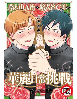 Bl 日常 組