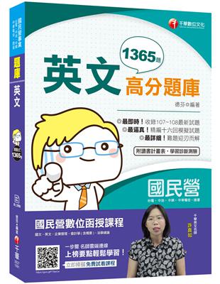 2020年〔英文上榜秘笈〕國民營英文高分題庫〔國民營－台電／中油／中鋼／中華電信／捷運〕 | 拾書所