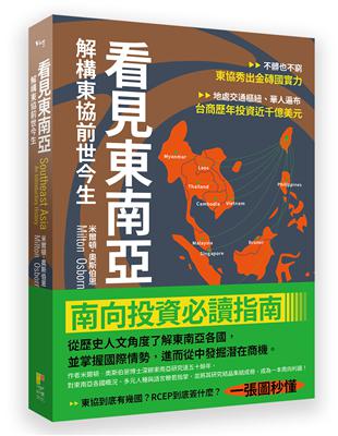 看見東南亞：解構東協前世今生 | 拾書所