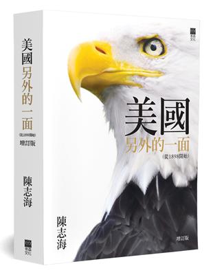 美國另外的一面（從1898開始）（增訂版） | 拾書所