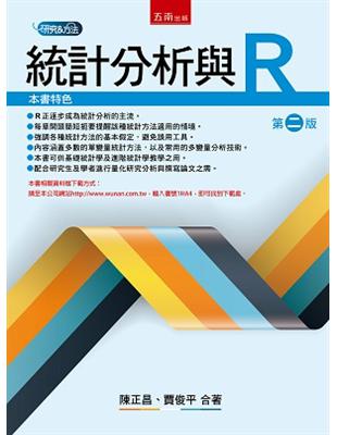 統計分析與R | 拾書所