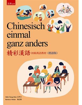 Chinesisch einmal ganz anders 精彩漢語初級漢語教材（德語版） | 拾書所