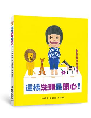 這樣洗頭最開心！ | 拾書所