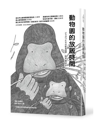 動物園的放飯時間 | 拾書所