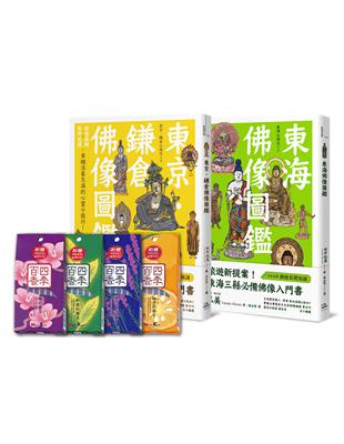 法喜充滿參拜趣！【佛像圖鑑】雙套書 日本進口線香（東京．鎌倉佛像圖鑑 東海佛像圖鑑）