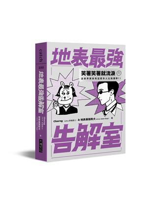 地表最強告解室 | 拾書所