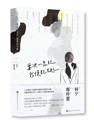 要決心忘記 我便記不起 | 拾書所