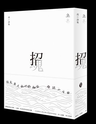 招魂 | 拾書所