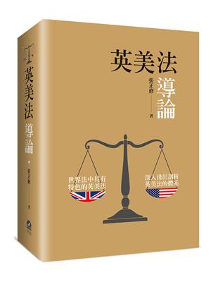 英美法導論 | 拾書所