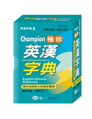 (64K)Champion袖珍英漢字典