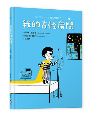 我的古怪房間 | 拾書所