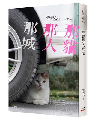 那貓那人那城 | 拾書所