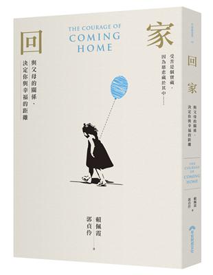 回家︰與父母的關係，決定你與幸福的距離 | 拾書所