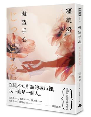 凝望手心 | 拾書所