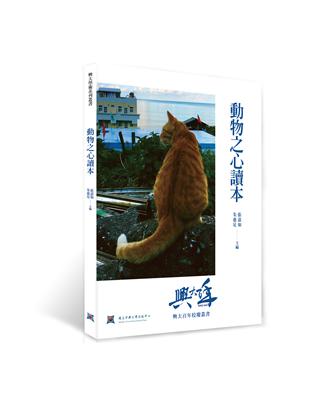 動物之心讀本 | 拾書所