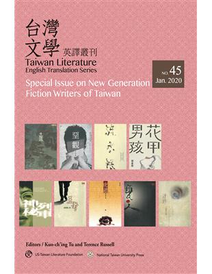 台灣文學英譯叢刊（No. 45）：台灣新世代作家小說專輯 | 拾書所