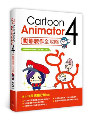 Cartoon Animator 4動態製作全攻略 | 拾書所