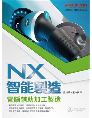 ＮＸ智能製造：電腦輔助加工製造 | 拾書所