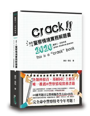 這是一本警察情境實務解題書 | 拾書所