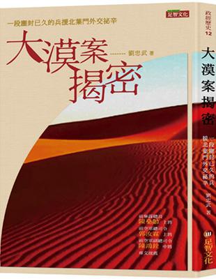 大漠案揭密：一段塵封已久的兵援北葉門外交祕辛 | 拾書所