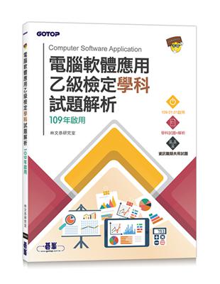 電腦軟體應用乙級檢定學科試題解析｜109年啟用 | 拾書所