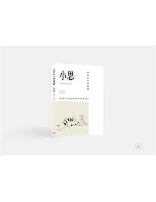 中學生文學精讀．小思 | 拾書所