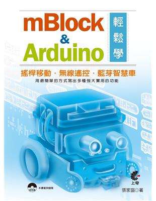 mBlock&Arduino輕鬆學 | 拾書所