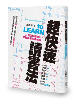 超快速讀書法──打造強大閱讀力，掌握專屬知識地圖！ | 拾書所