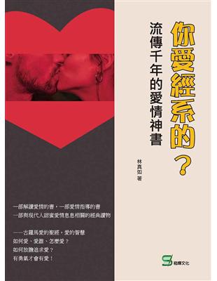 你愛經系的？流傳千年的愛情神書