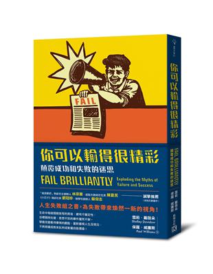 你可以輸得很精彩︰顛覆成功和失敗的迷思 | 拾書所