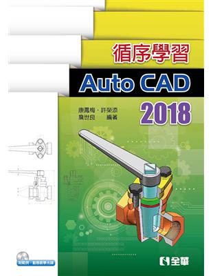 循序學習AutoCAD 2018 | 拾書所