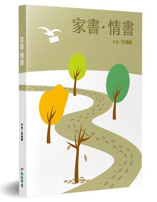 家書・情書 | 拾書所